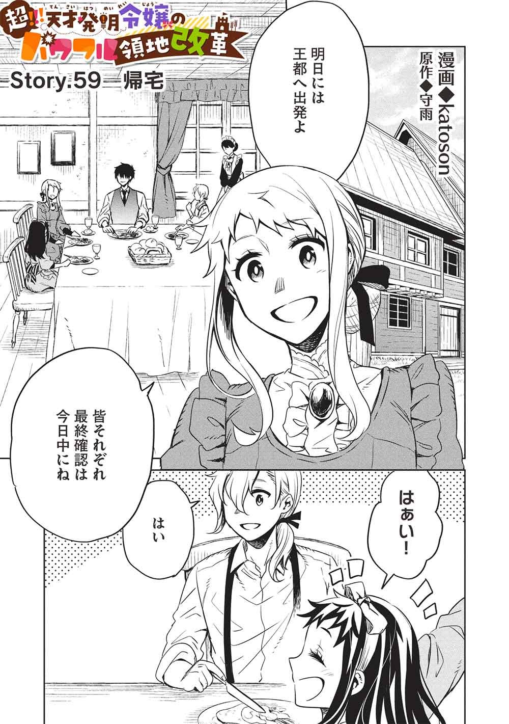 Chou!!! Tensai Hatsumei Reijou no Powerful Ryouchi Kaikaku Chapter 59 1ページ
