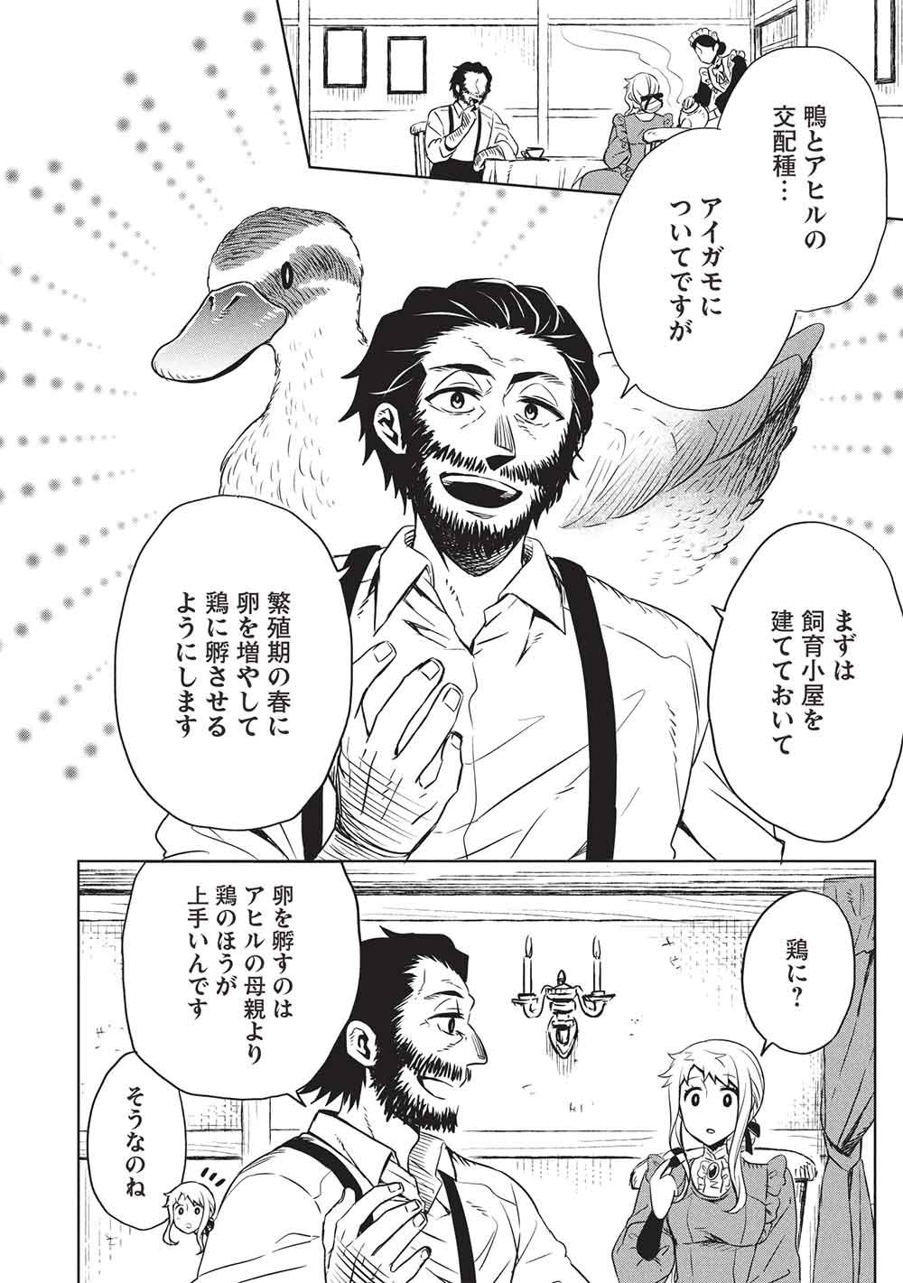 Chou!!! Tensai Hatsumei Reijou no Powerful Ryouchi Kaikaku Chapter 59 2ページ