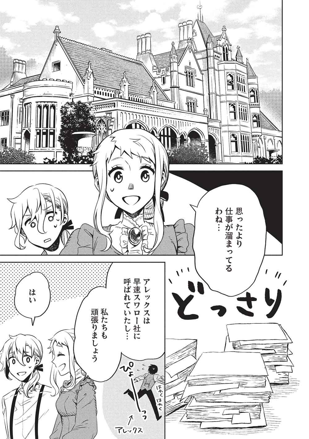 Chou!!! Tensai Hatsumei Reijou no Powerful Ryouchi Kaikaku Chapter 59 11ページ