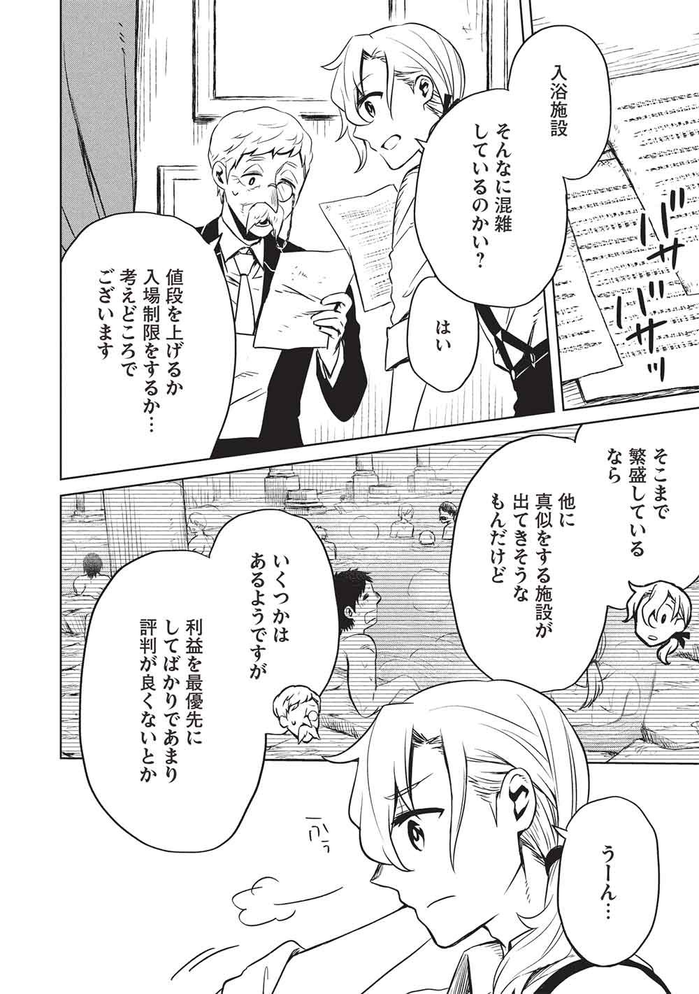 Chou!!! Tensai Hatsumei Reijou no Powerful Ryouchi Kaikaku Chapter 59 12ページ