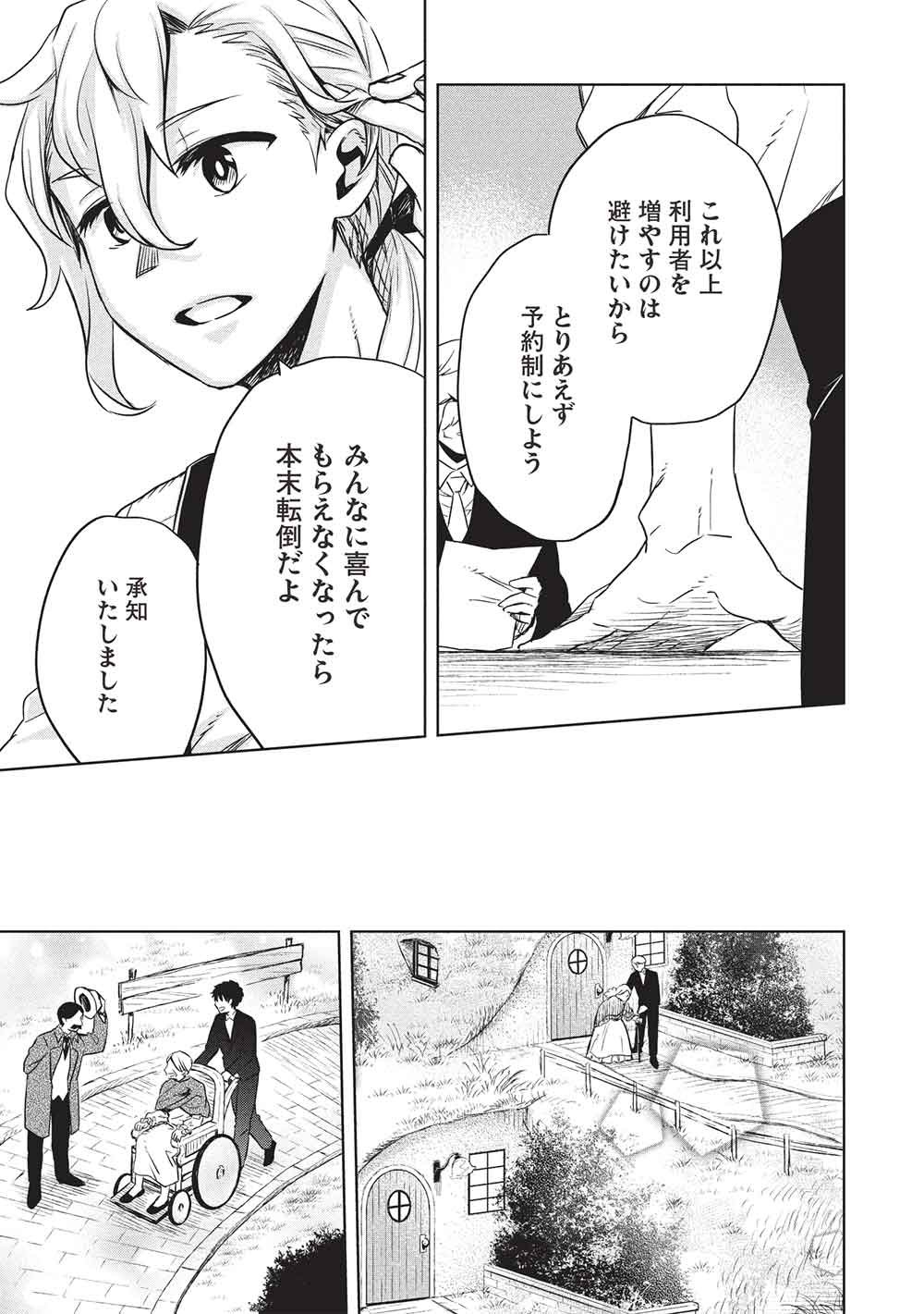 Chou!!! Tensai Hatsumei Reijou no Powerful Ryouchi Kaikaku Chapter 59 13ページ