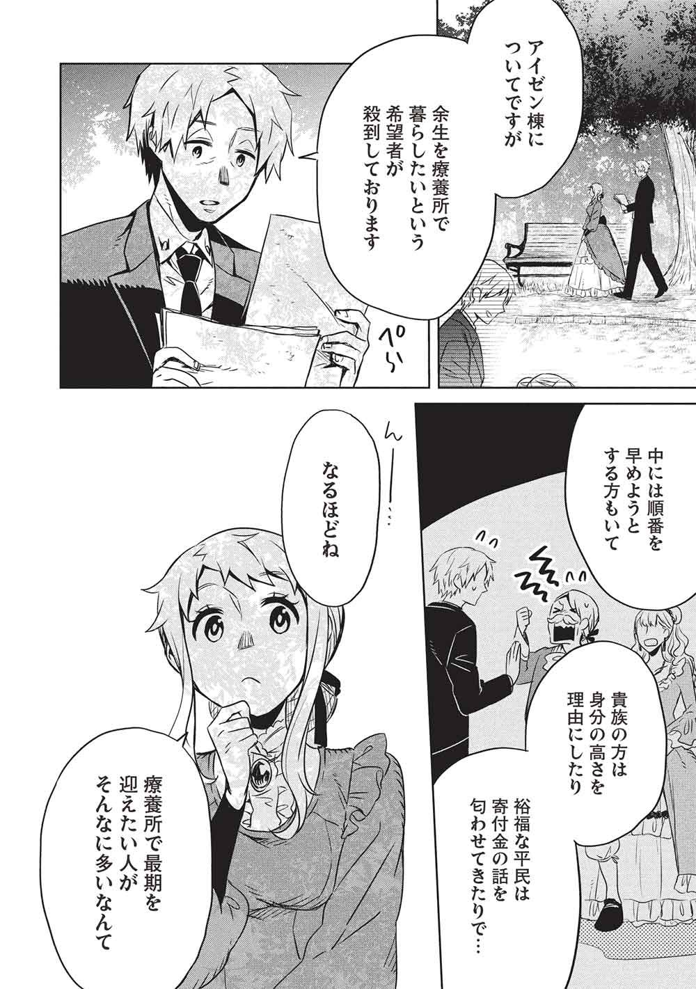 Chou!!! Tensai Hatsumei Reijou no Powerful Ryouchi Kaikaku Chapter 59 14ページ