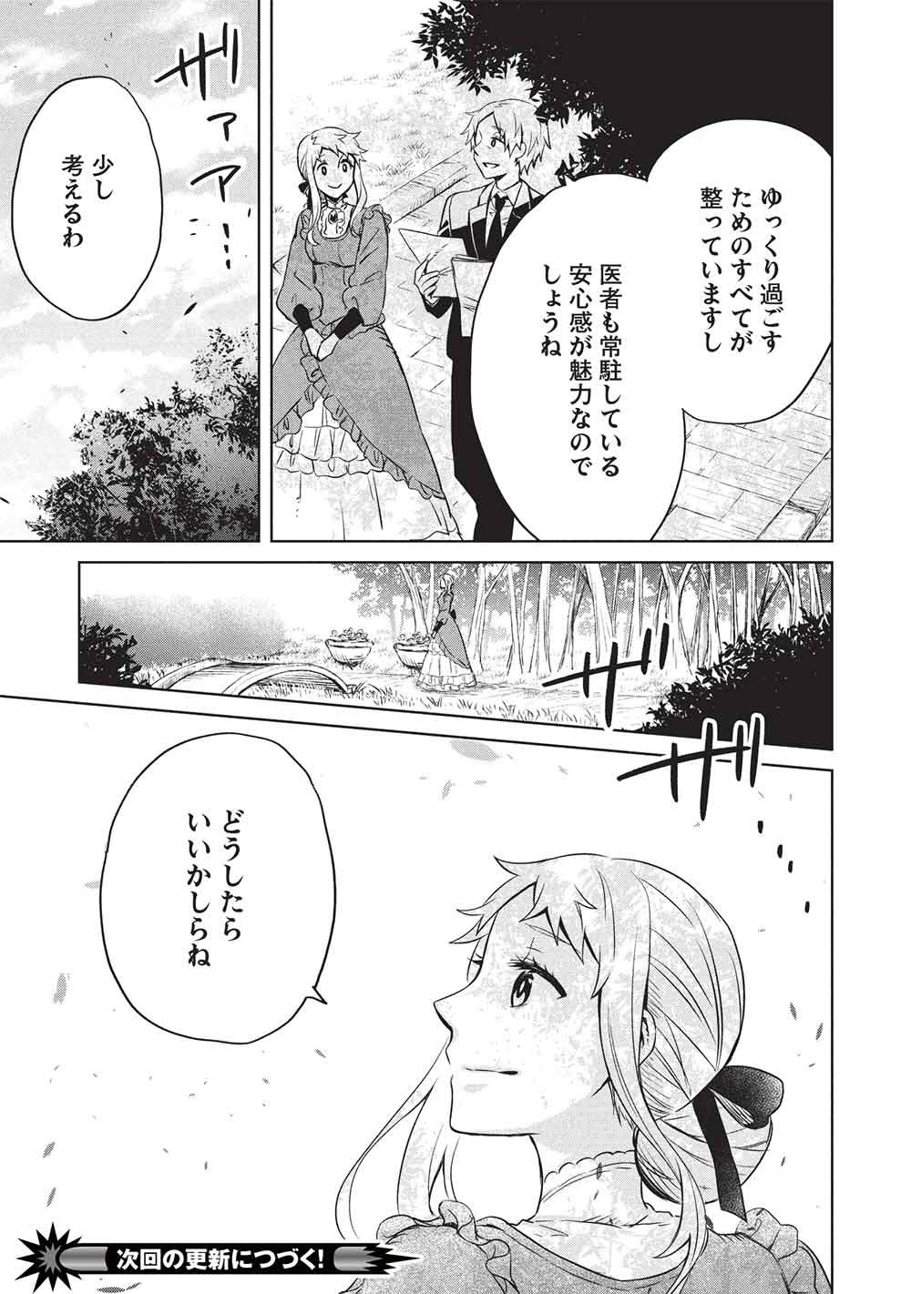 Chou!!! Tensai Hatsumei Reijou no Powerful Ryouchi Kaikaku Chapter 59 15ページ