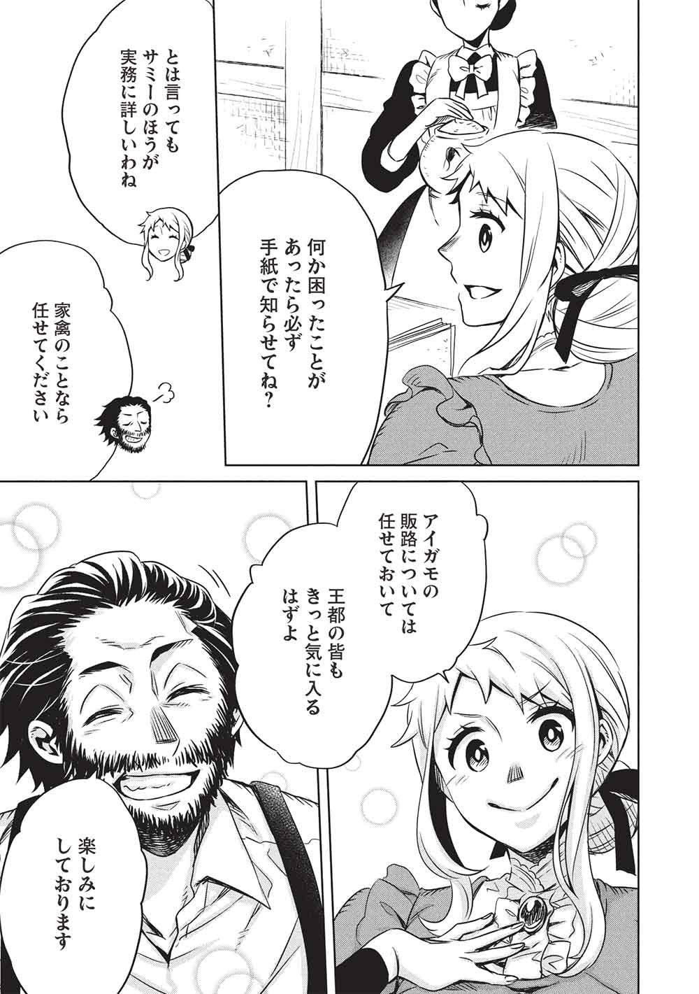 Chou!!! Tensai Hatsumei Reijou no Powerful Ryouchi Kaikaku Chapter 59 3ページ