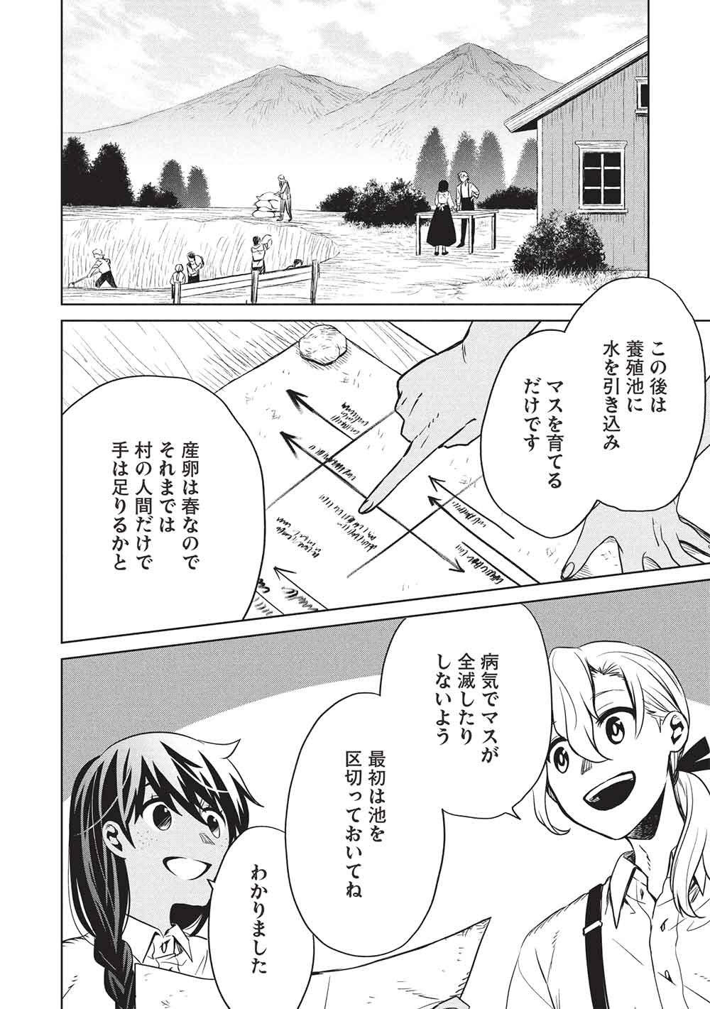 Chou!!! Tensai Hatsumei Reijou no Powerful Ryouchi Kaikaku Chapter 59 4ページ