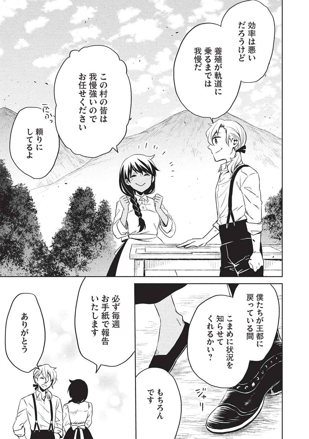 Chou!!! Tensai Hatsumei Reijou no Powerful Ryouchi Kaikaku Chapter 59 5ページ