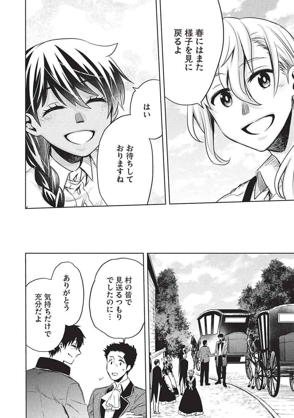 Chou!!! Tensai Hatsumei Reijou no Powerful Ryouchi Kaikaku Chapter 59 6ページ