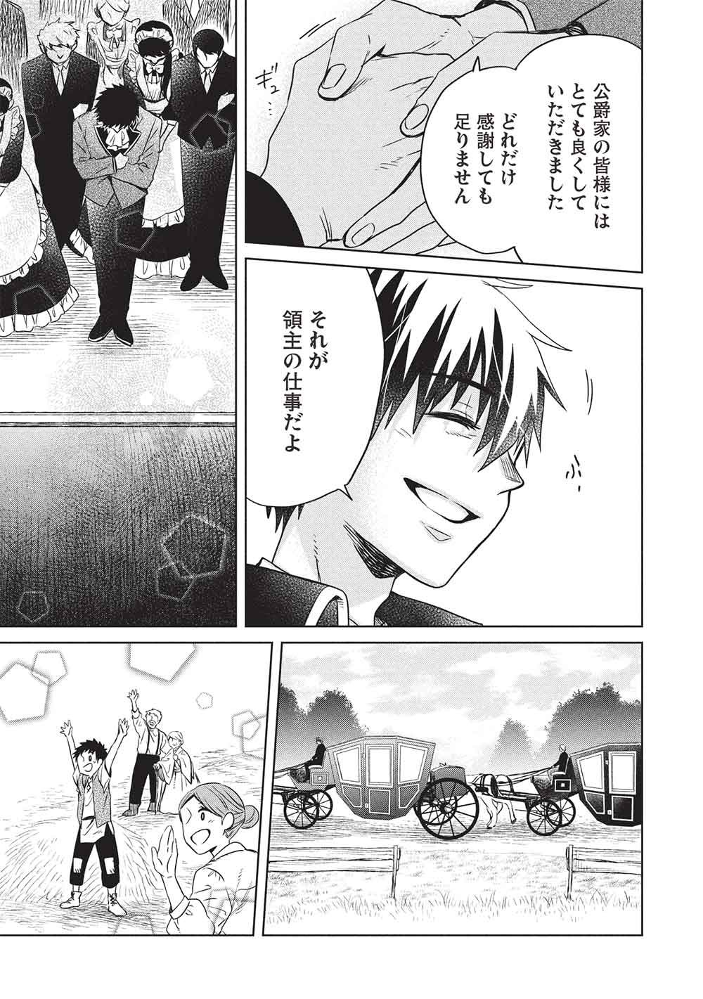 Chou!!! Tensai Hatsumei Reijou no Powerful Ryouchi Kaikaku Chapter 59 7ページ