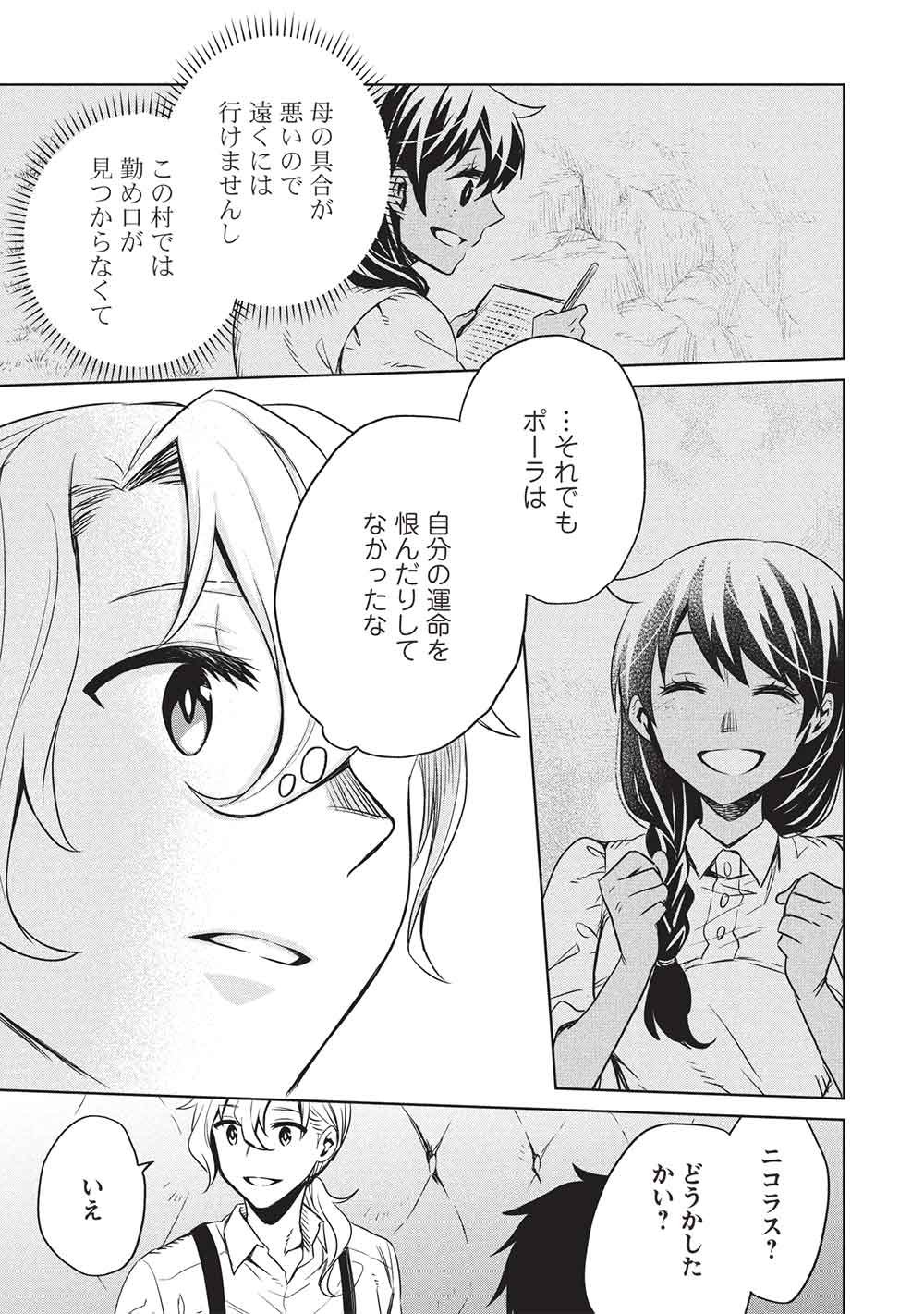 Chou!!! Tensai Hatsumei Reijou no Powerful Ryouchi Kaikaku Chapter 59 9ページ