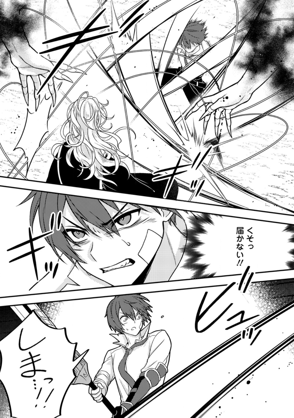 Chou Nankan Dungeon de 10-mannen Shugyou shita Kekka, Sekai Saikyou ni - Saijaku Munou no Gekokujou Chapter 38.2 2ページ