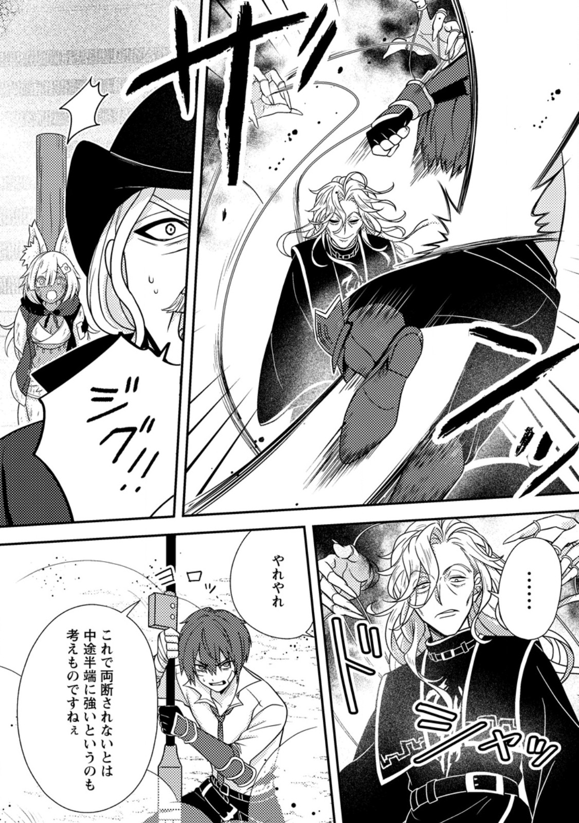 Chou Nankan Dungeon de 10-mannen Shugyou shita Kekka, Sekai Saikyou ni - Saijaku Munou no Gekokujou Chapter 38.2 3ページ