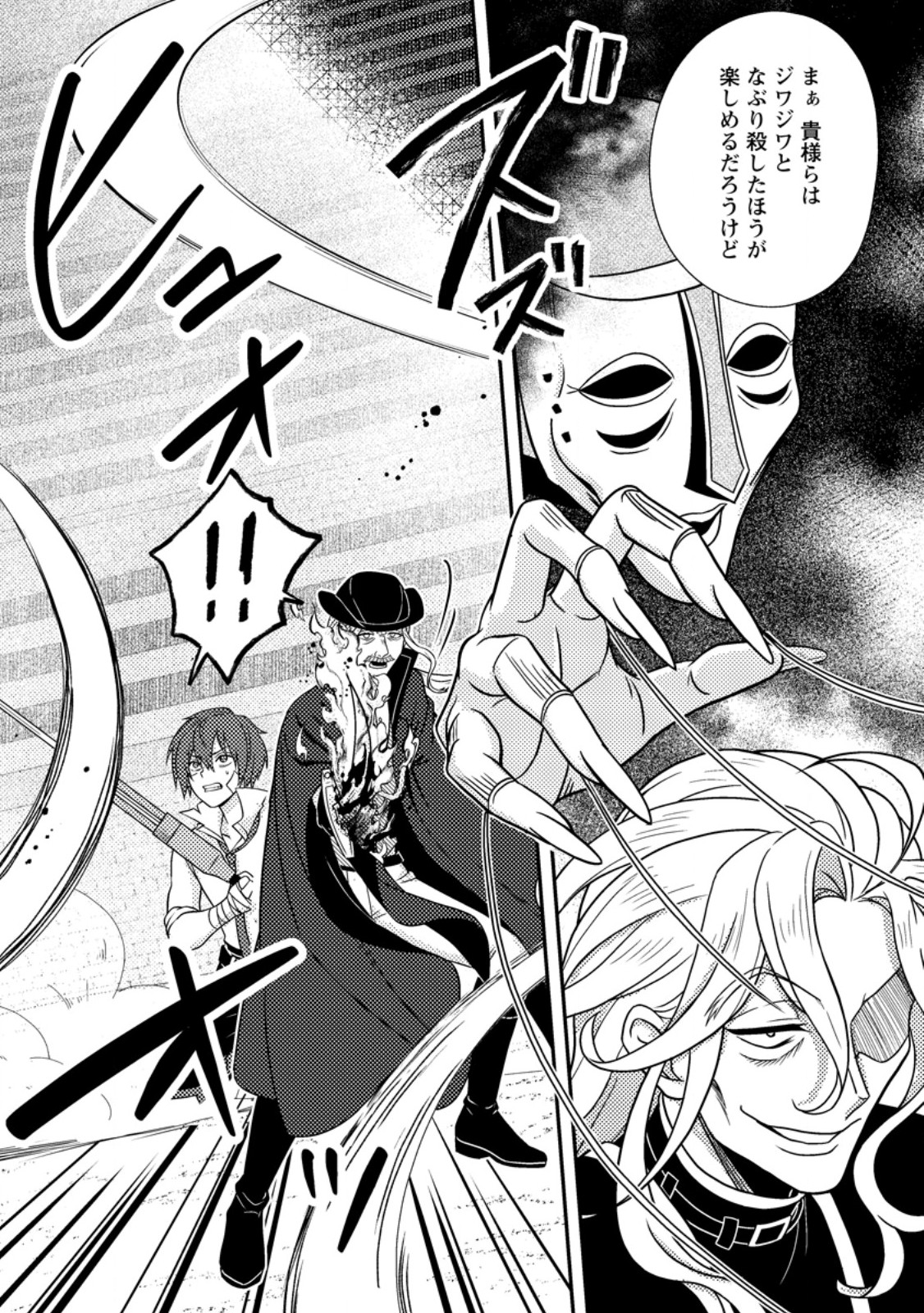 Chou Nankan Dungeon de 10-mannen Shugyou shita Kekka, Sekai Saikyou ni - Saijaku Munou no Gekokujou Chapter 38.2 4ページ