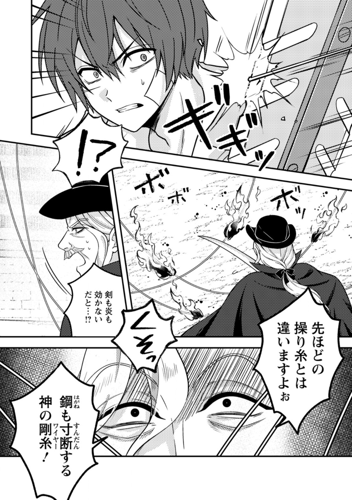 Chou Nankan Dungeon de 10-mannen Shugyou shita Kekka, Sekai Saikyou ni - Saijaku Munou no Gekokujou Chapter 38.2 5ページ