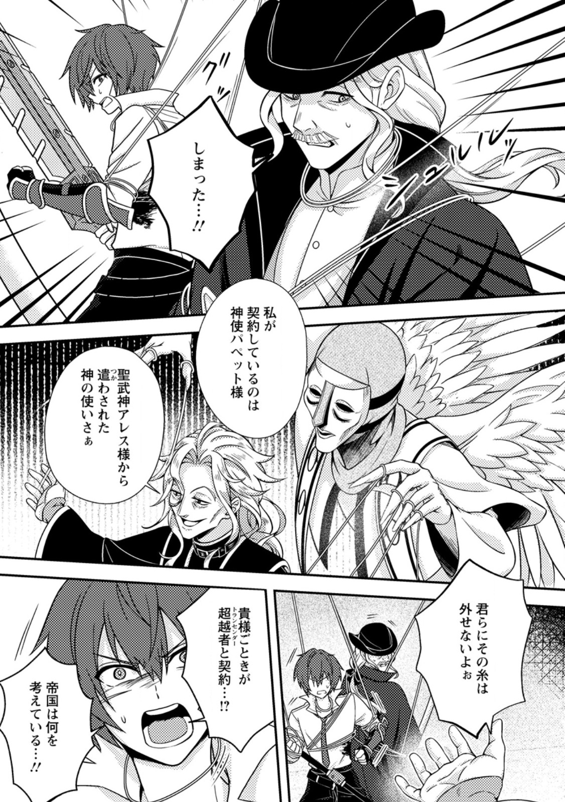 Chou Nankan Dungeon de 10-mannen Shugyou shita Kekka, Sekai Saikyou ni - Saijaku Munou no Gekokujou Chapter 38.2 6ページ