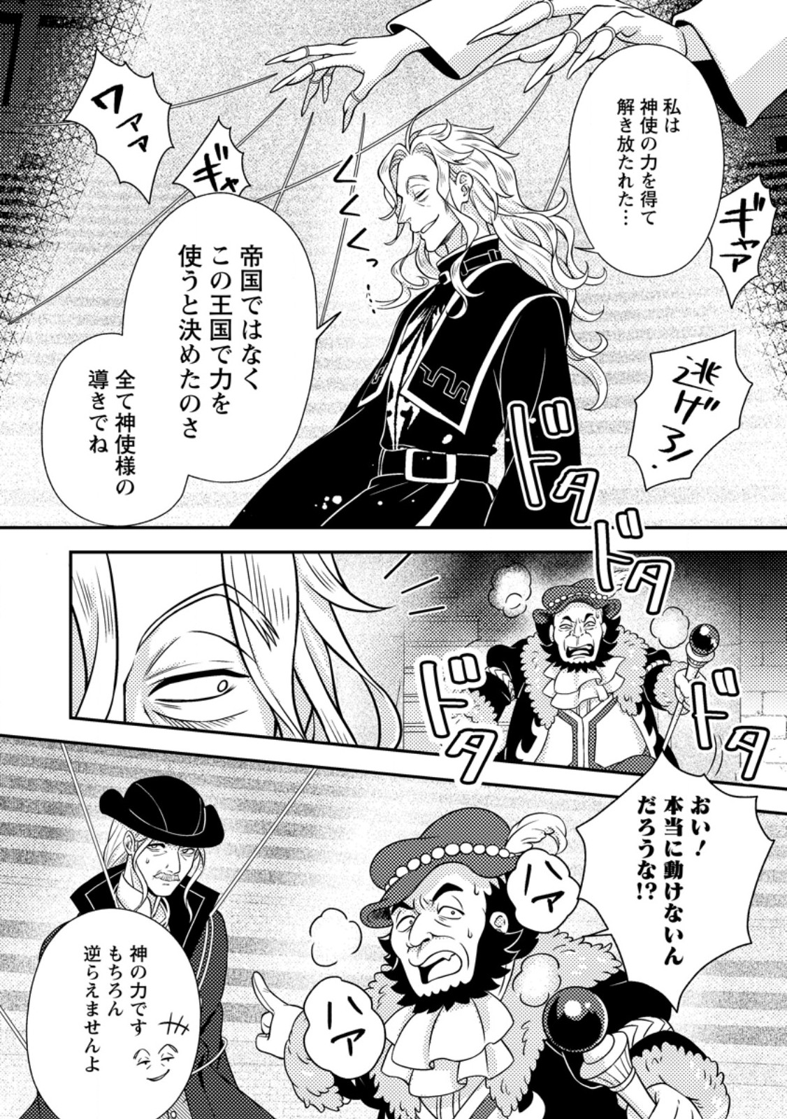 Chou Nankan Dungeon de 10-mannen Shugyou shita Kekka, Sekai Saikyou ni - Saijaku Munou no Gekokujou Chapter 38.2 7ページ