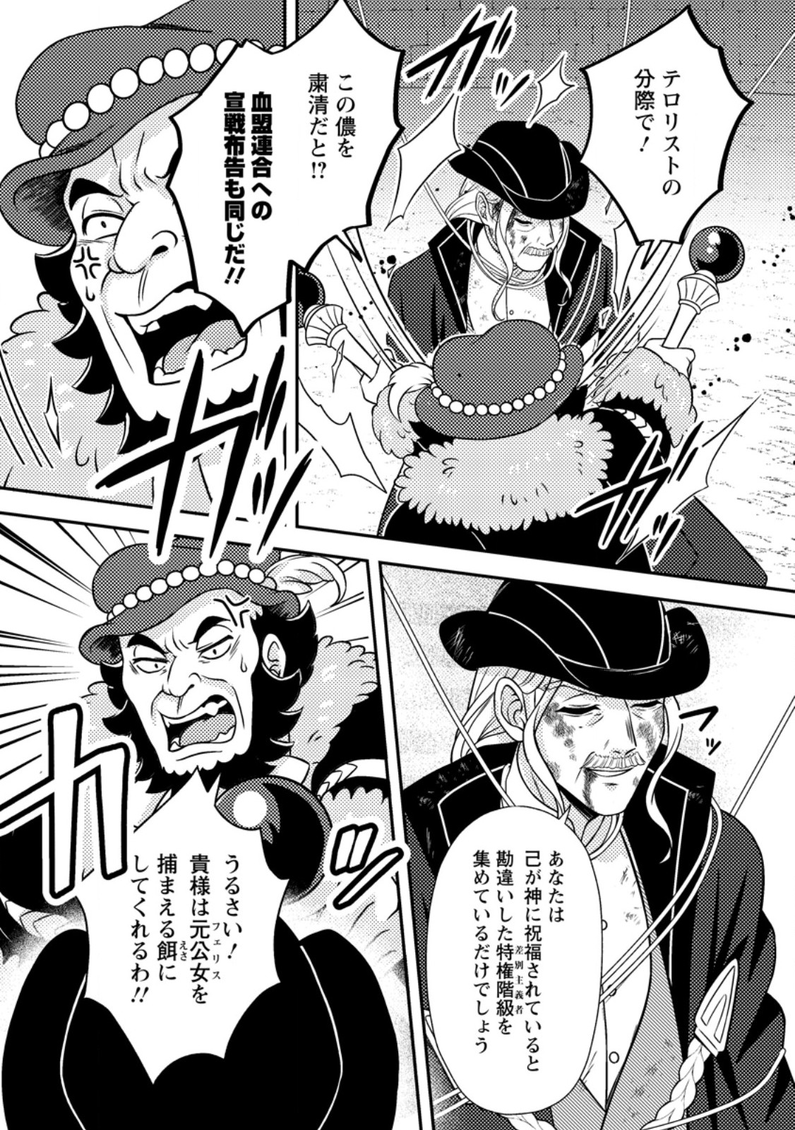 Chou Nankan Dungeon de 10-mannen Shugyou shita Kekka, Sekai Saikyou ni - Saijaku Munou no Gekokujou Chapter 38.2 8ページ