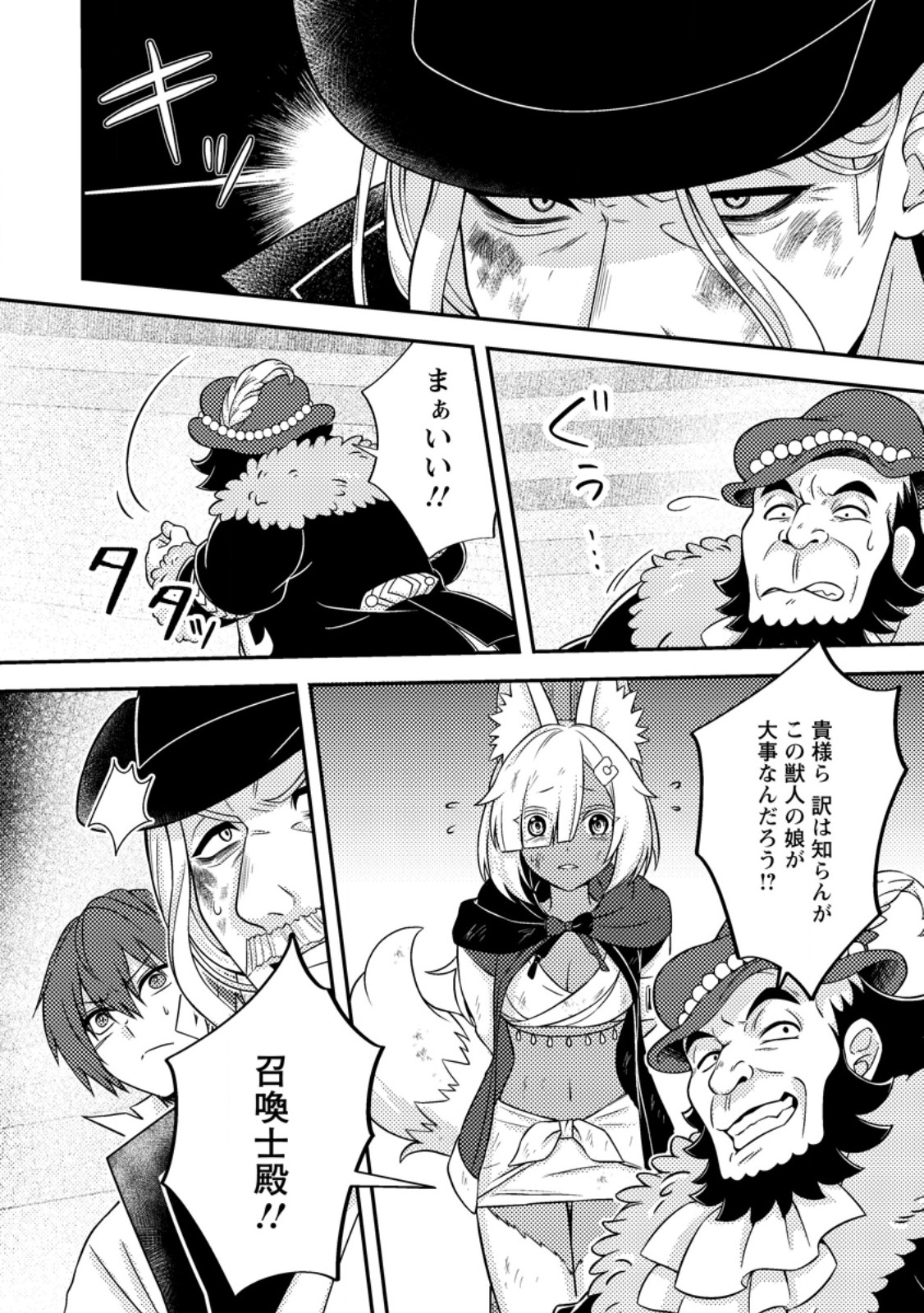 Chou Nankan Dungeon de 10-mannen Shugyou shita Kekka, Sekai Saikyou ni - Saijaku Munou no Gekokujou Chapter 38.2 9ページ