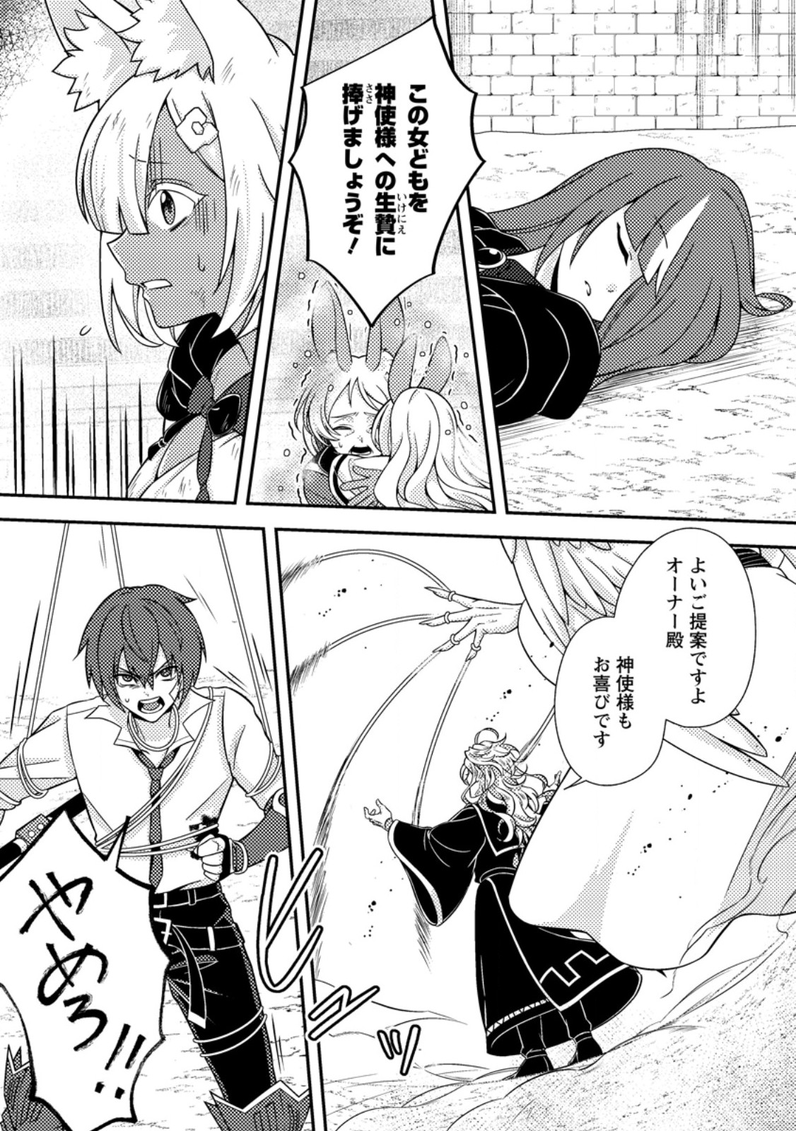 Chou Nankan Dungeon de 10-mannen Shugyou shita Kekka, Sekai Saikyou ni - Saijaku Munou no Gekokujou Chapter 38.2 10ページ