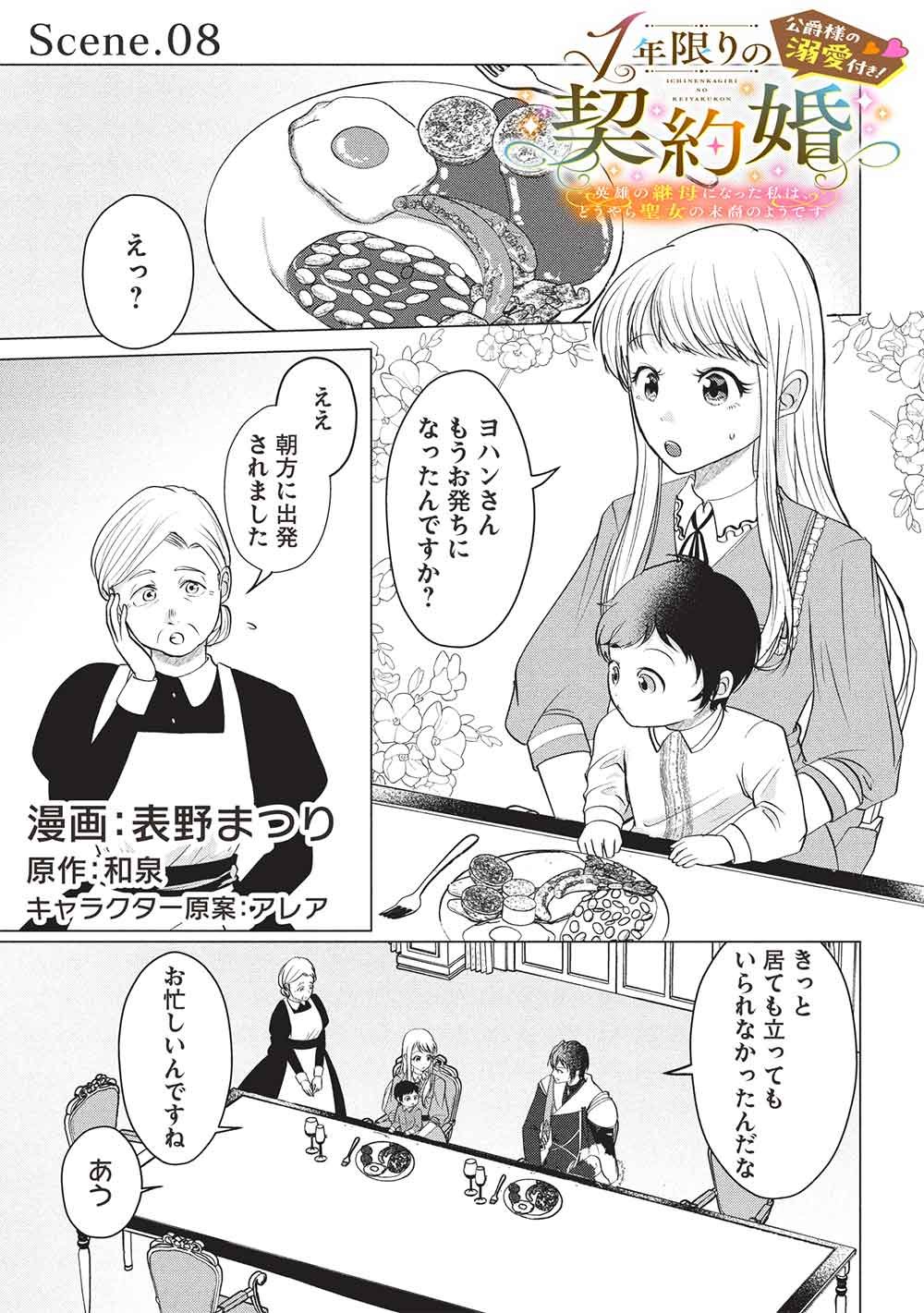 1 Nen Kagiri no Keiyakkon (Koushaku-sama no Dekiai Tsuki!) Chapter 8 1ページ