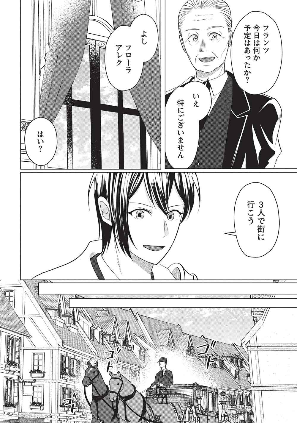 1 Nen Kagiri no Keiyakkon (Koushaku-sama no Dekiai Tsuki!) Chapter 8 2ページ