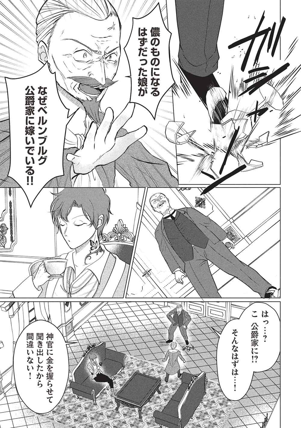 1 Nen Kagiri no Keiyakkon (Koushaku-sama no Dekiai Tsuki!) Chapter 8 11ページ
