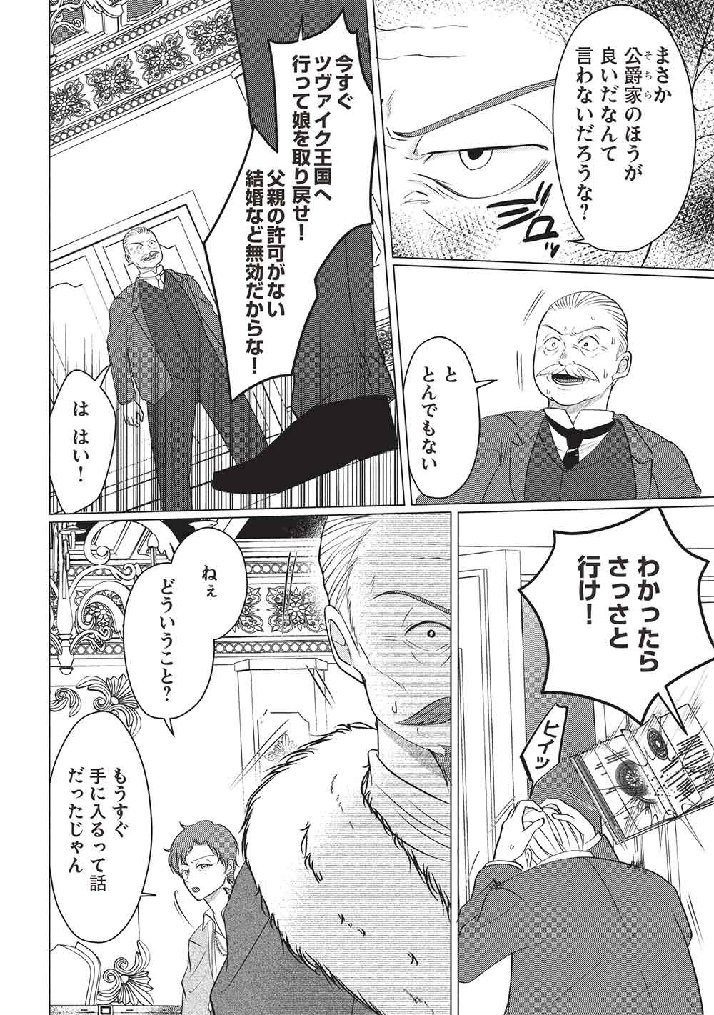1 Nen Kagiri no Keiyakkon (Koushaku-sama no Dekiai Tsuki!) Chapter 8 12ページ