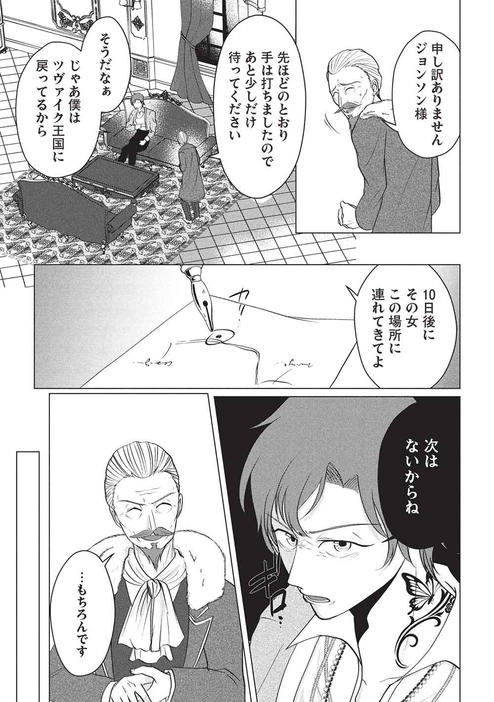 1 Nen Kagiri no Keiyakkon (Koushaku-sama no Dekiai Tsuki!) Chapter 8 13ページ