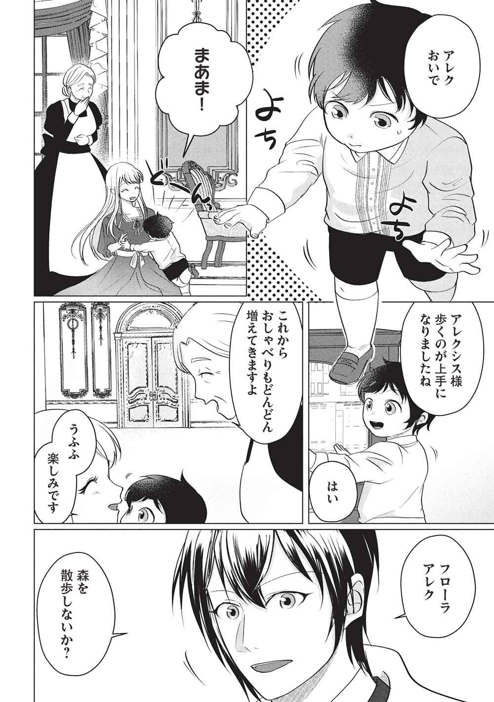 1 Nen Kagiri no Keiyakkon (Koushaku-sama no Dekiai Tsuki!) Chapter 8 14ページ