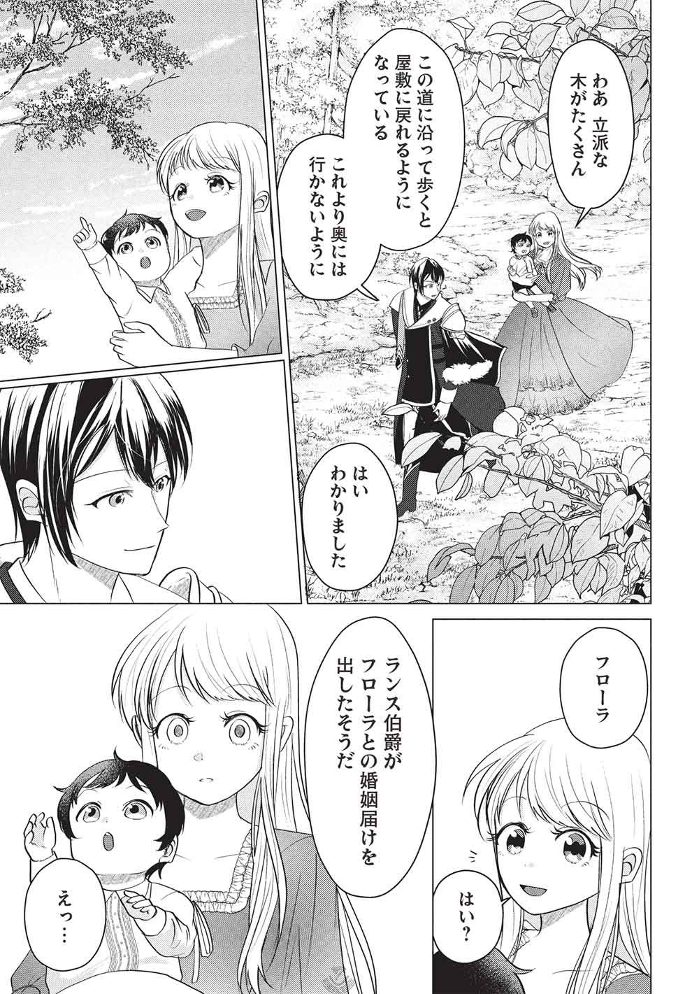 1 Nen Kagiri no Keiyakkon (Koushaku-sama no Dekiai Tsuki!) Chapter 8 15ページ