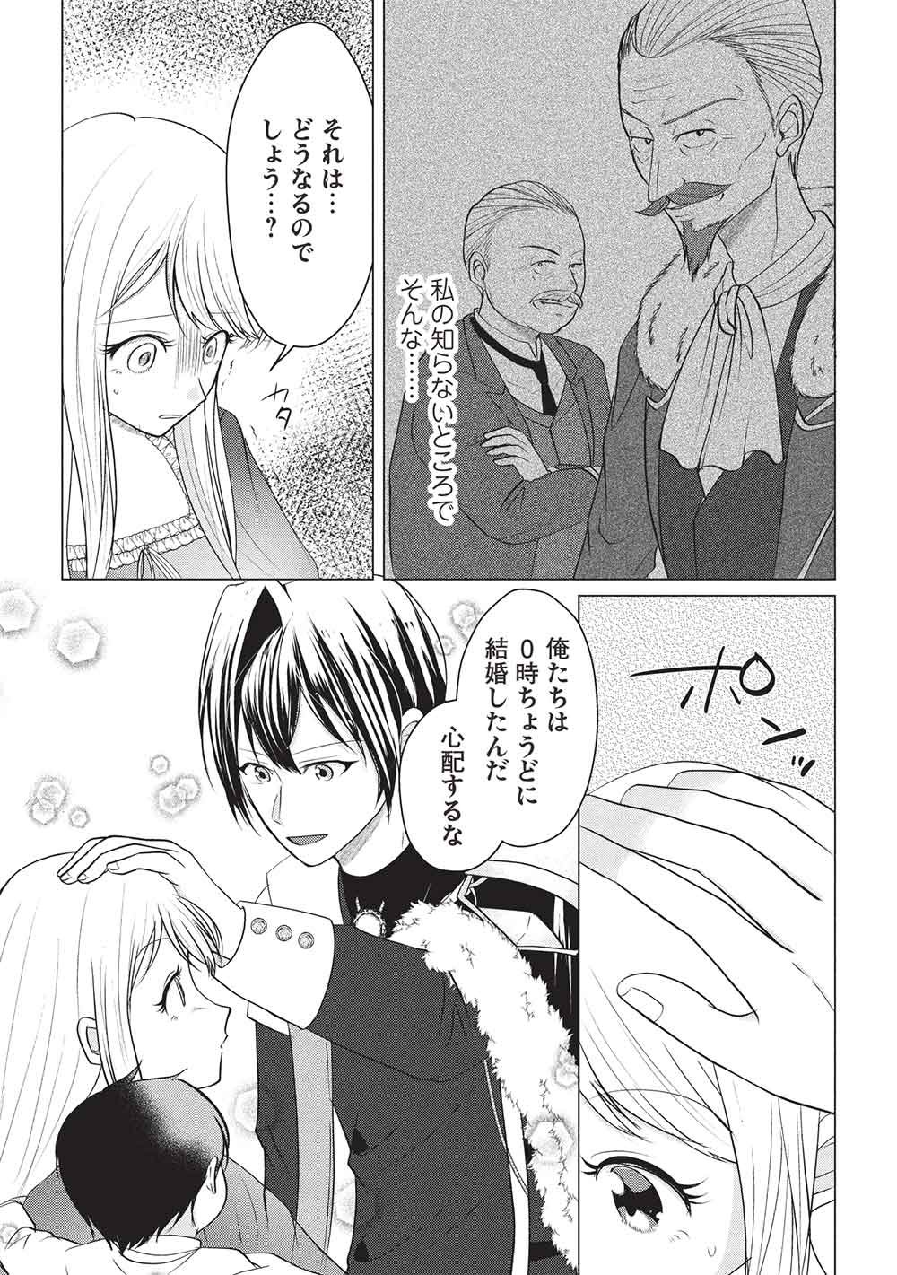 1 Nen Kagiri no Keiyakkon (Koushaku-sama no Dekiai Tsuki!) Chapter 8 16ページ