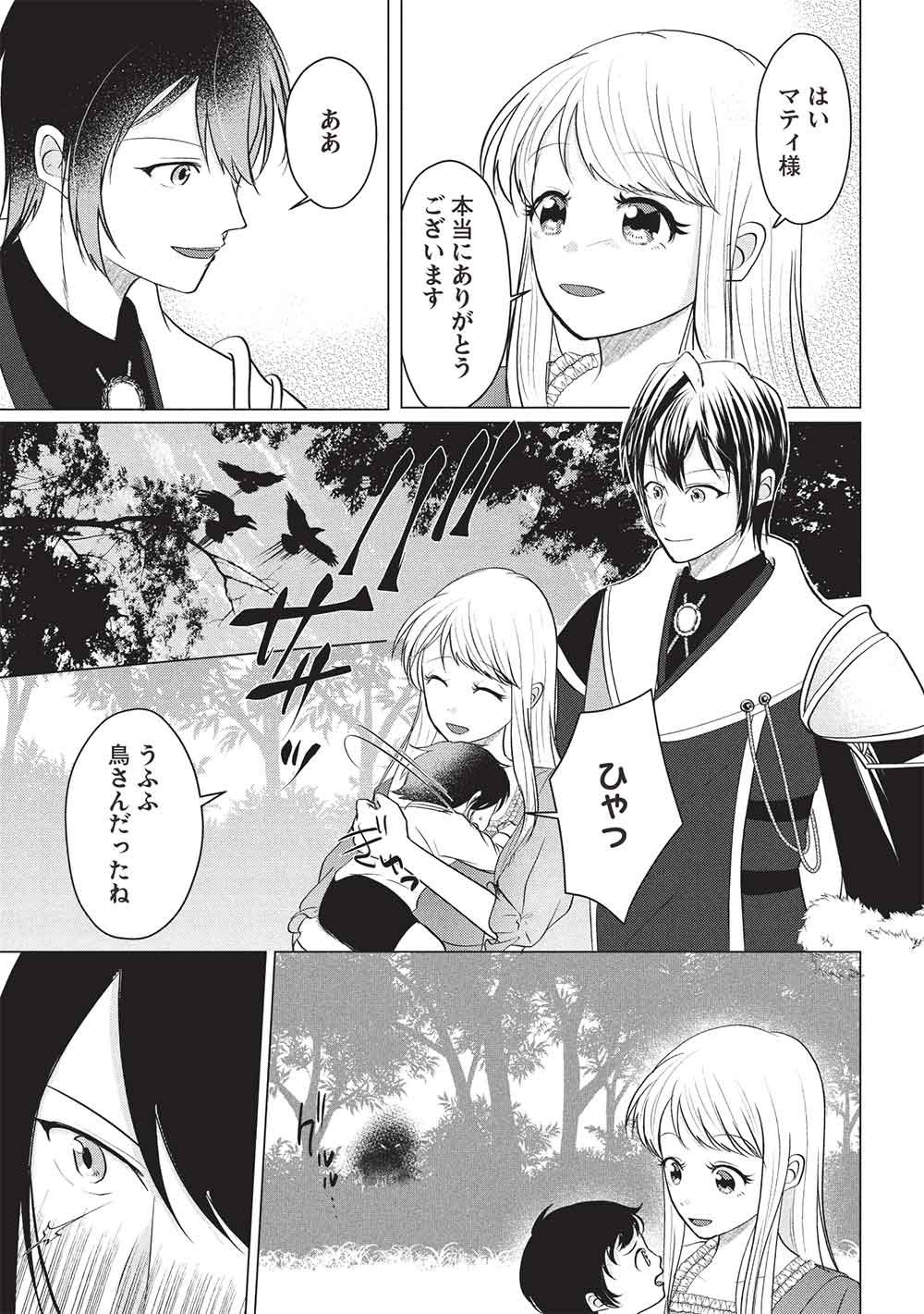 1 Nen Kagiri no Keiyakkon (Koushaku-sama no Dekiai Tsuki!) Chapter 8 17ページ