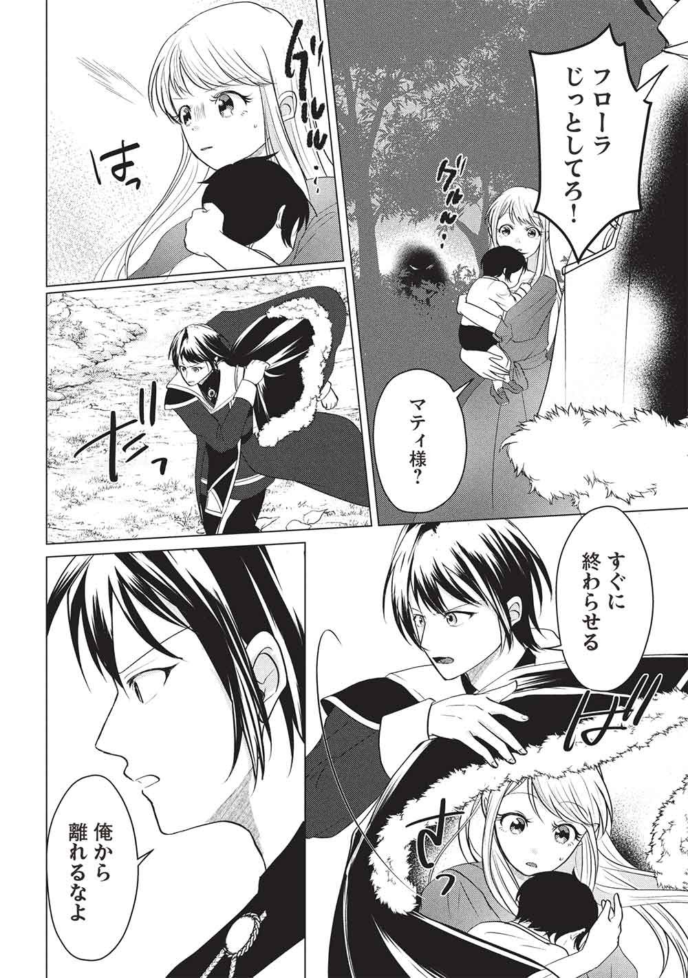 1 Nen Kagiri no Keiyakkon (Koushaku-sama no Dekiai Tsuki!) Chapter 8 18ページ