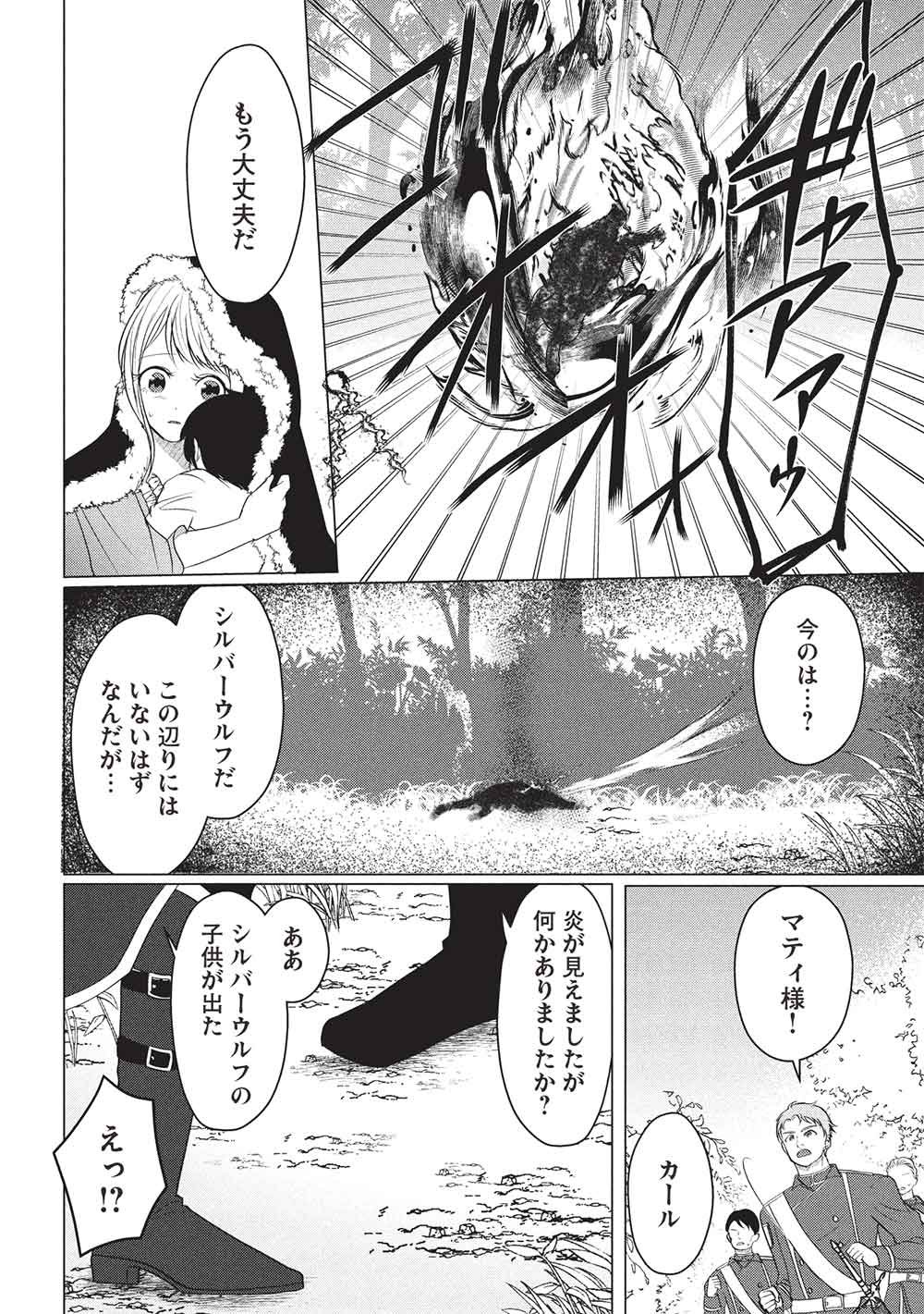 1 Nen Kagiri no Keiyakkon (Koushaku-sama no Dekiai Tsuki!) Chapter 8 20ページ