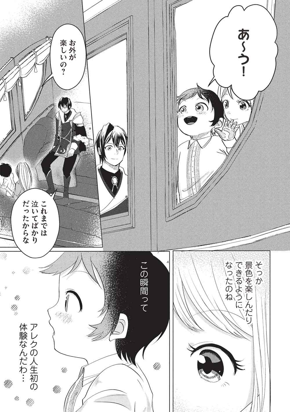 1 Nen Kagiri no Keiyakkon (Koushaku-sama no Dekiai Tsuki!) Chapter 8 3ページ
