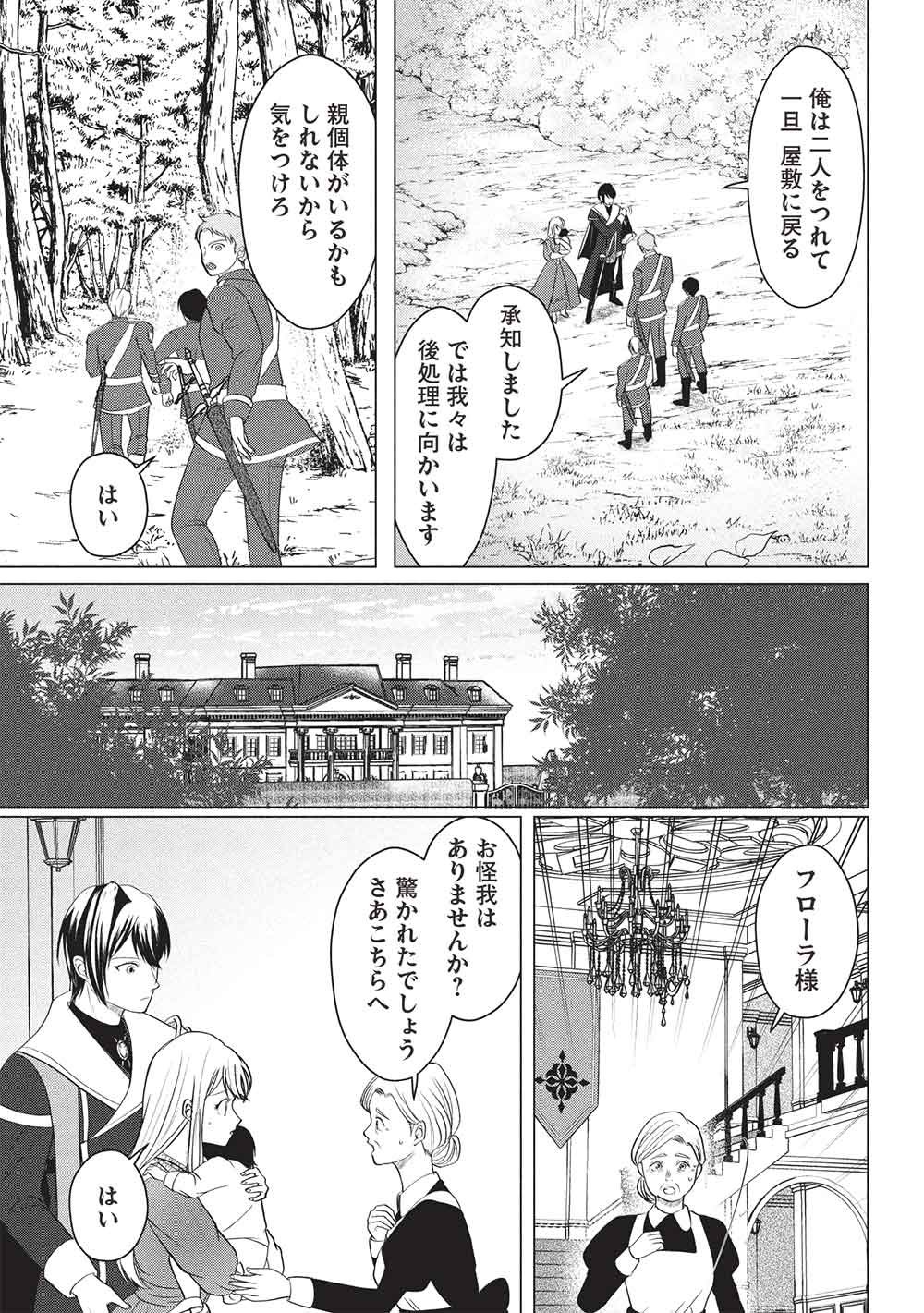 1 Nen Kagiri no Keiyakkon (Koushaku-sama no Dekiai Tsuki!) Chapter 8 21ページ
