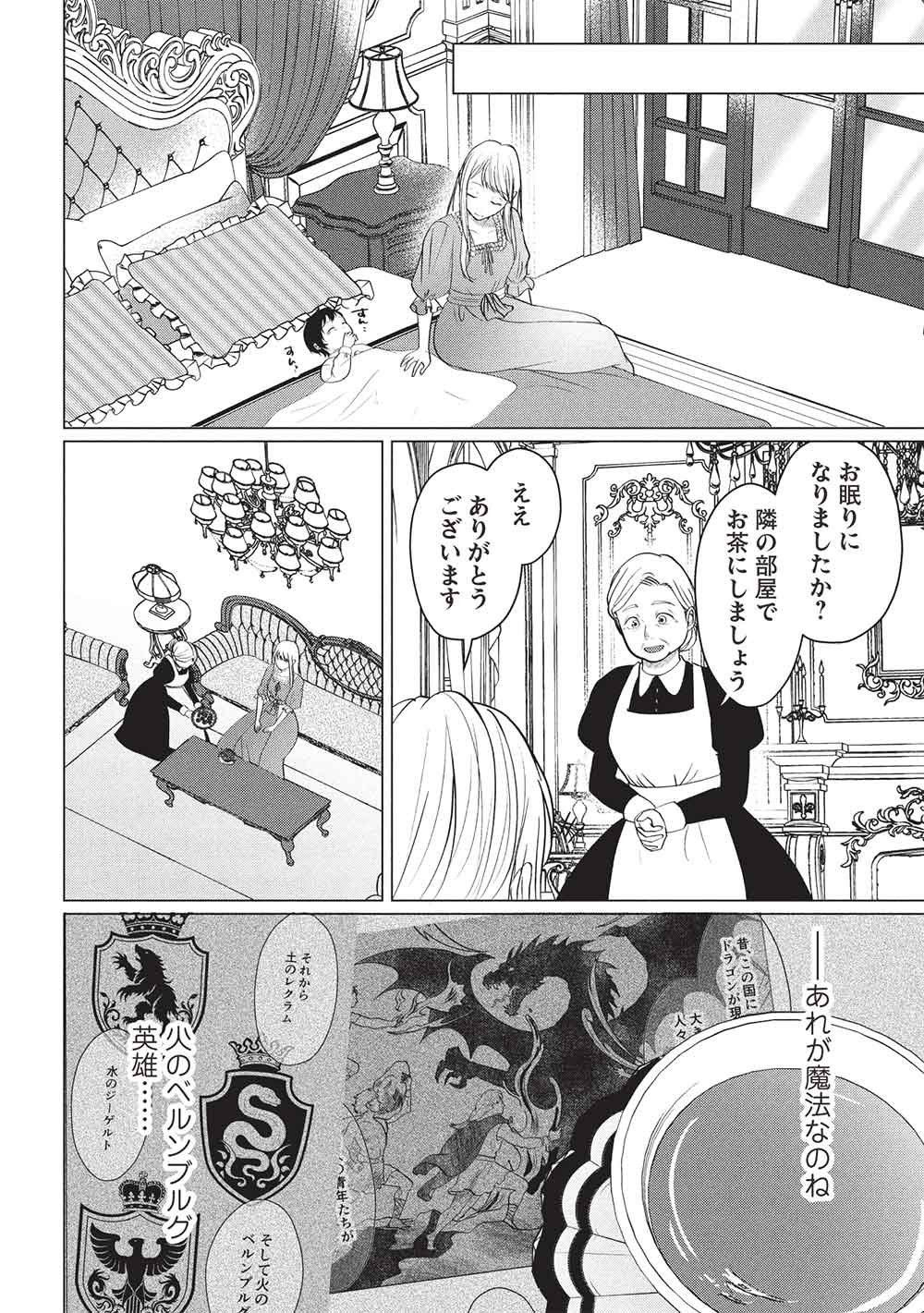 1 Nen Kagiri no Keiyakkon (Koushaku-sama no Dekiai Tsuki!) Chapter 8 22ページ