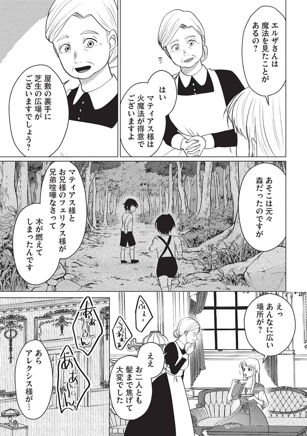 1 Nen Kagiri no Keiyakkon (Koushaku-sama no Dekiai Tsuki!) Chapter 8 23ページ