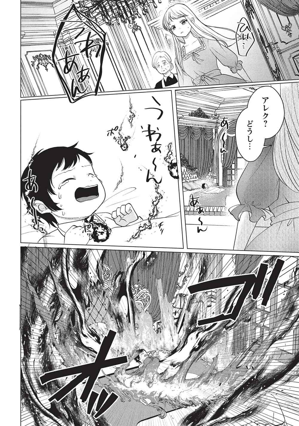 1 Nen Kagiri no Keiyakkon (Koushaku-sama no Dekiai Tsuki!) Chapter 8 24ページ