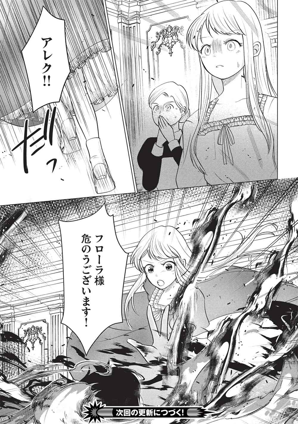1 Nen Kagiri no Keiyakkon (Koushaku-sama no Dekiai Tsuki!) Chapter 8 25ページ
