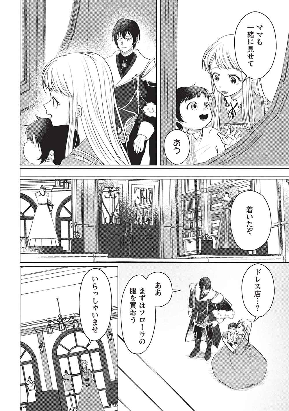 1 Nen Kagiri no Keiyakkon (Koushaku-sama no Dekiai Tsuki!) Chapter 8 4ページ