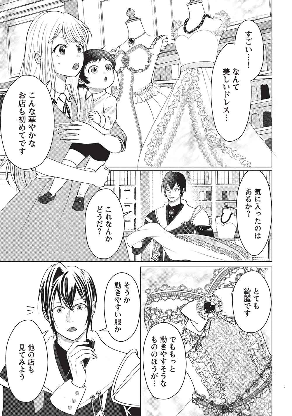 1 Nen Kagiri no Keiyakkon (Koushaku-sama no Dekiai Tsuki!) Chapter 8 5ページ