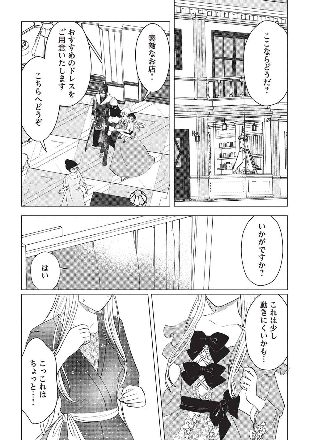 1 Nen Kagiri no Keiyakkon (Koushaku-sama no Dekiai Tsuki!) Chapter 8 6ページ