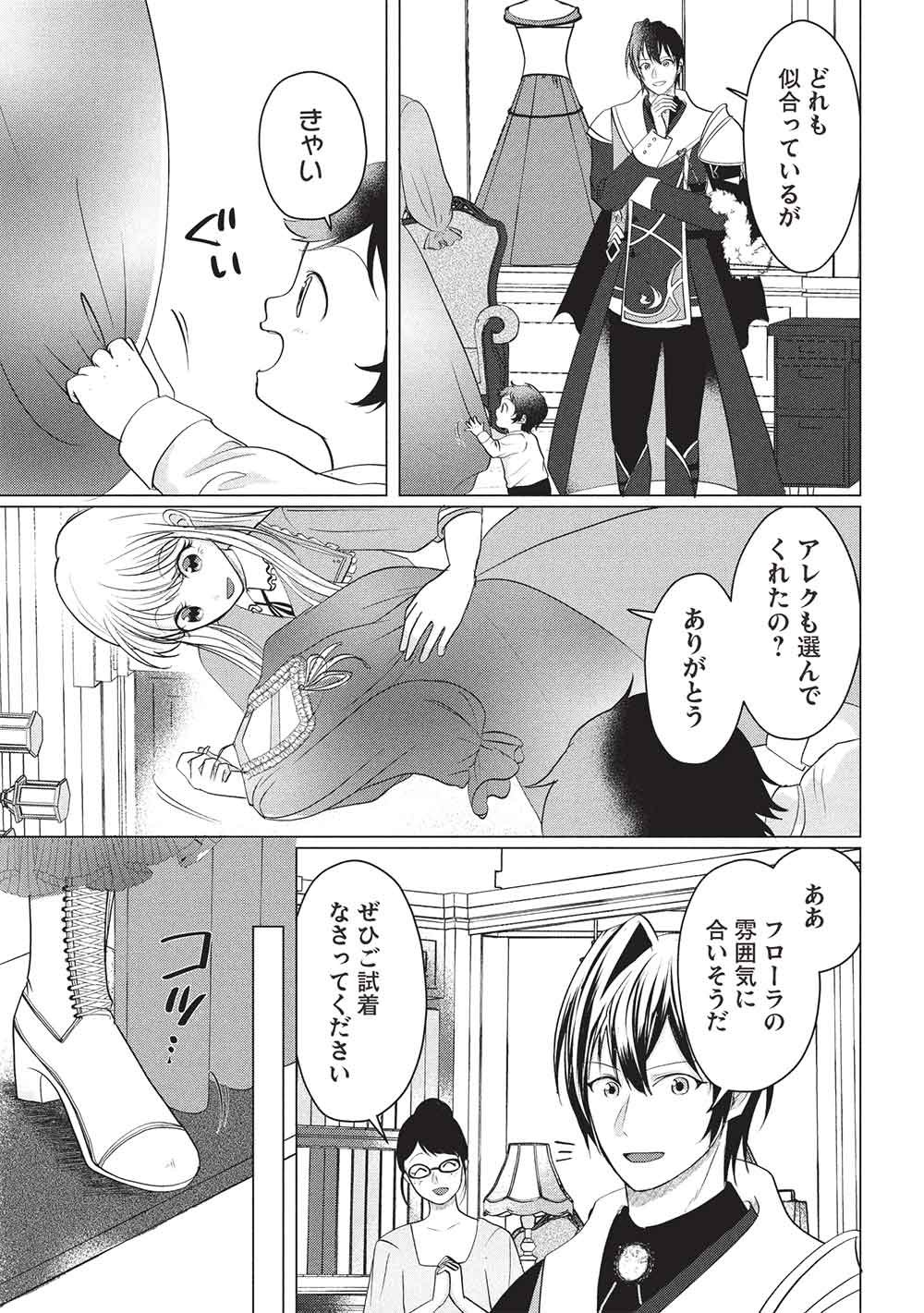 1 Nen Kagiri no Keiyakkon (Koushaku-sama no Dekiai Tsuki!) Chapter 8 7ページ