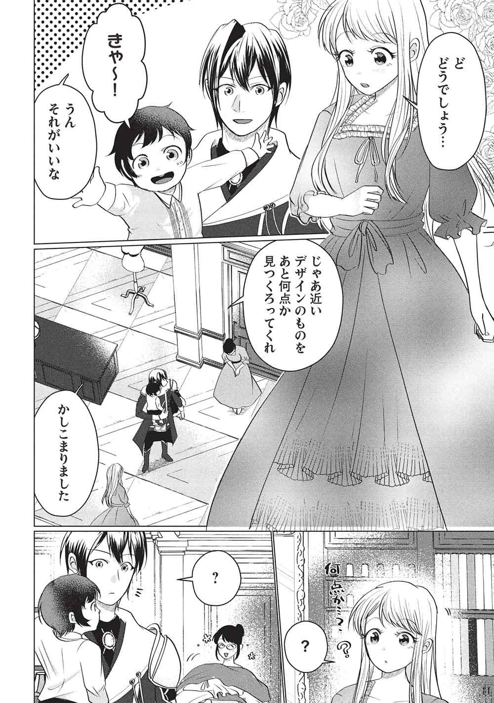 1 Nen Kagiri no Keiyakkon (Koushaku-sama no Dekiai Tsuki!) Chapter 8 8ページ
