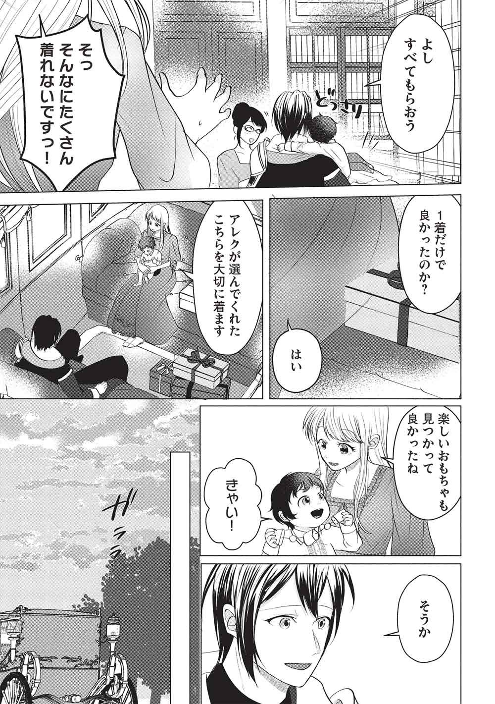 1 Nen Kagiri no Keiyakkon (Koushaku-sama no Dekiai Tsuki!) Chapter 8 9ページ