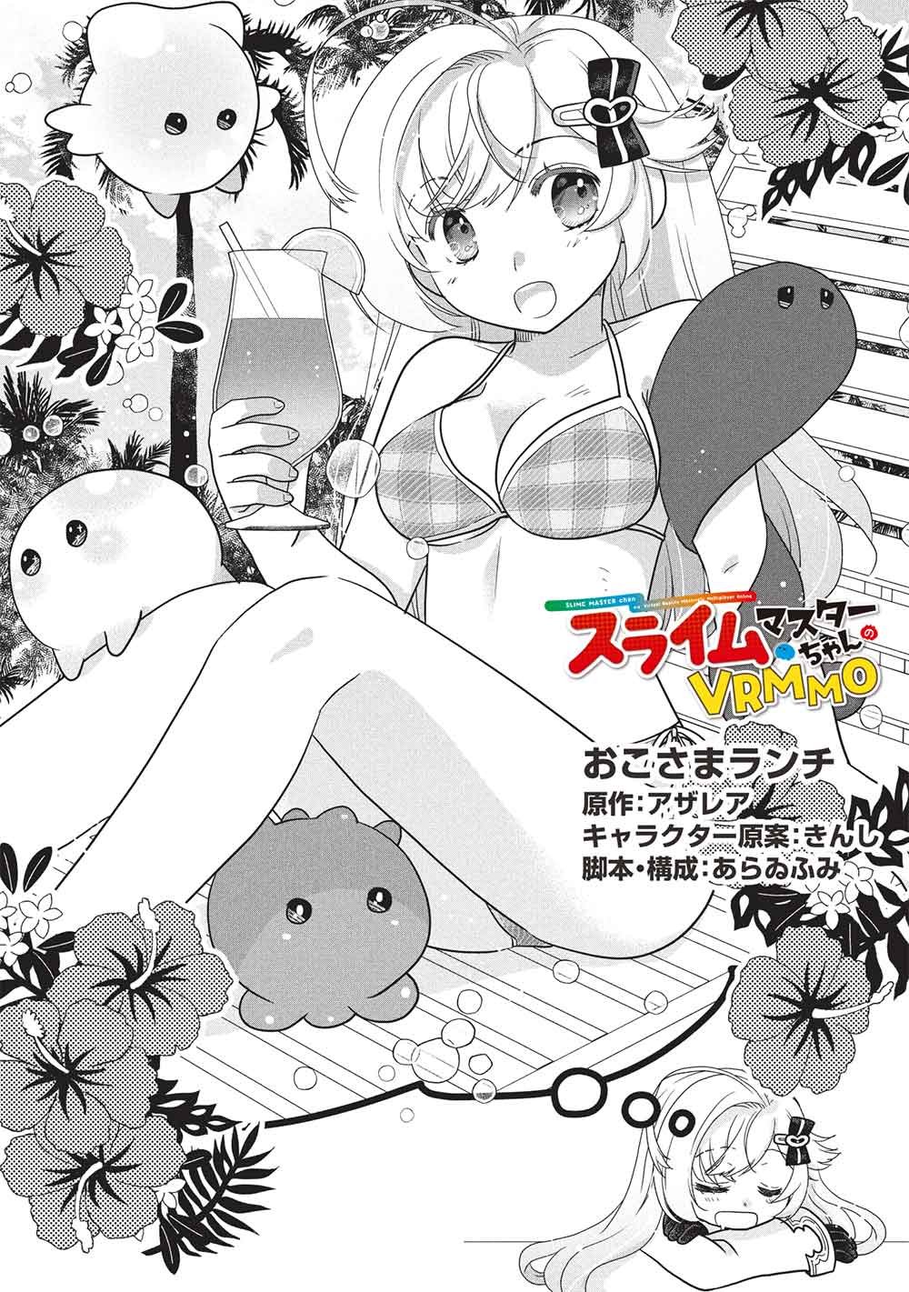 Slime Master-chan no VRMMO Chapter 11.1 1ページ