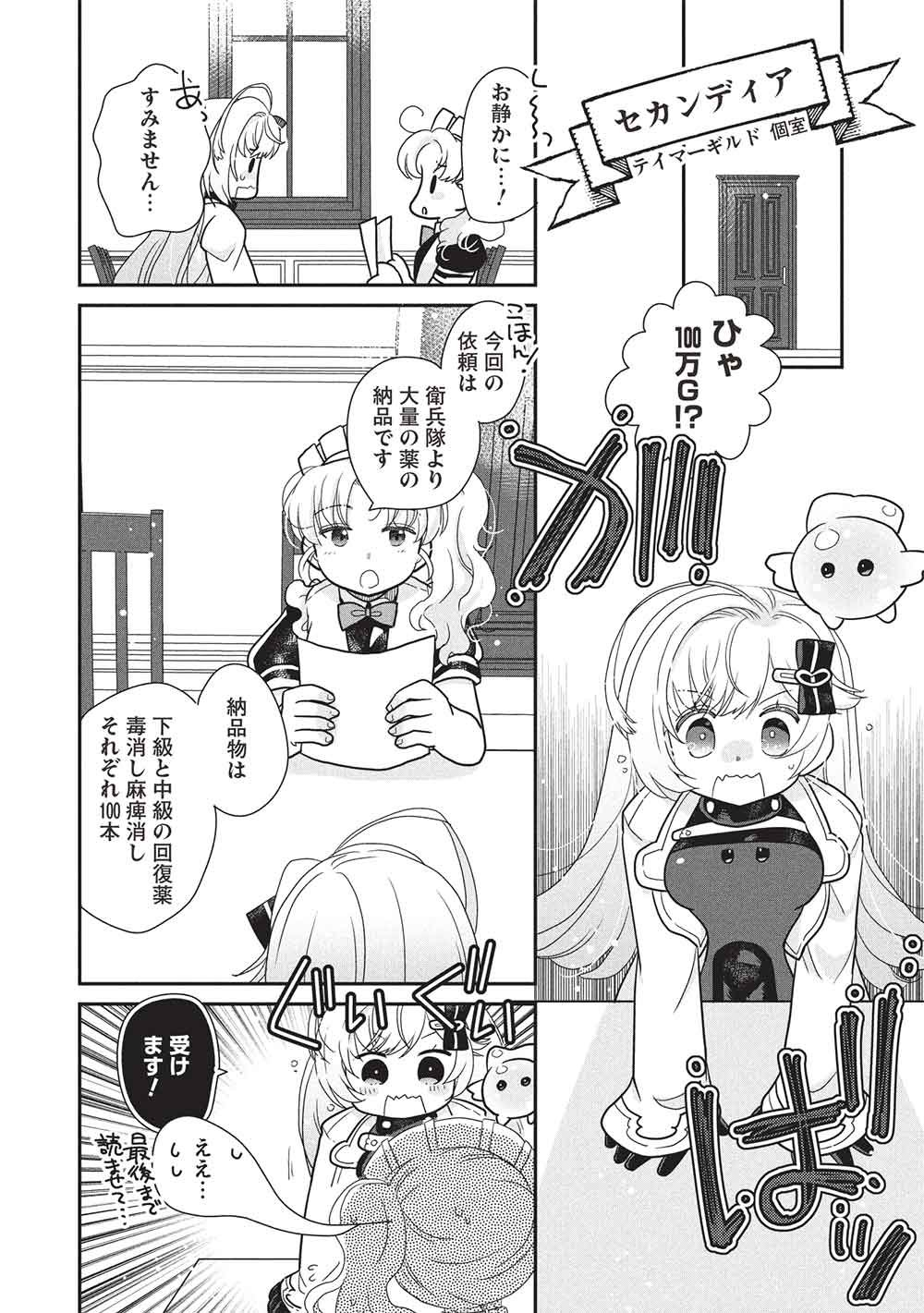 Slime Master-chan no VRMMO Chapter 11.1 2ページ