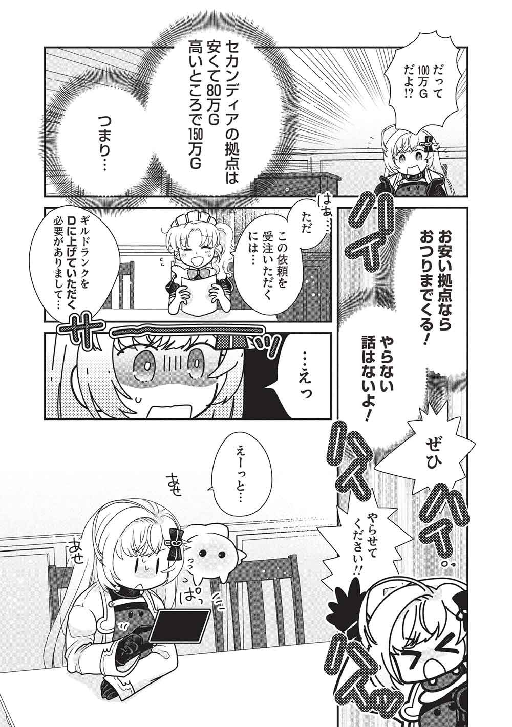Slime Master-chan no VRMMO Chapter 11.1 3ページ