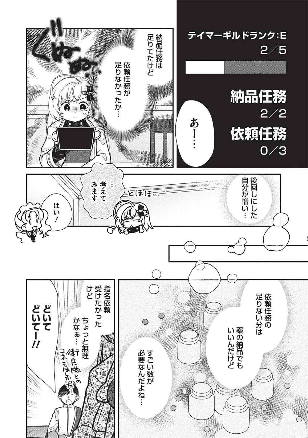 Slime Master-chan no VRMMO Chapter 11.1 4ページ