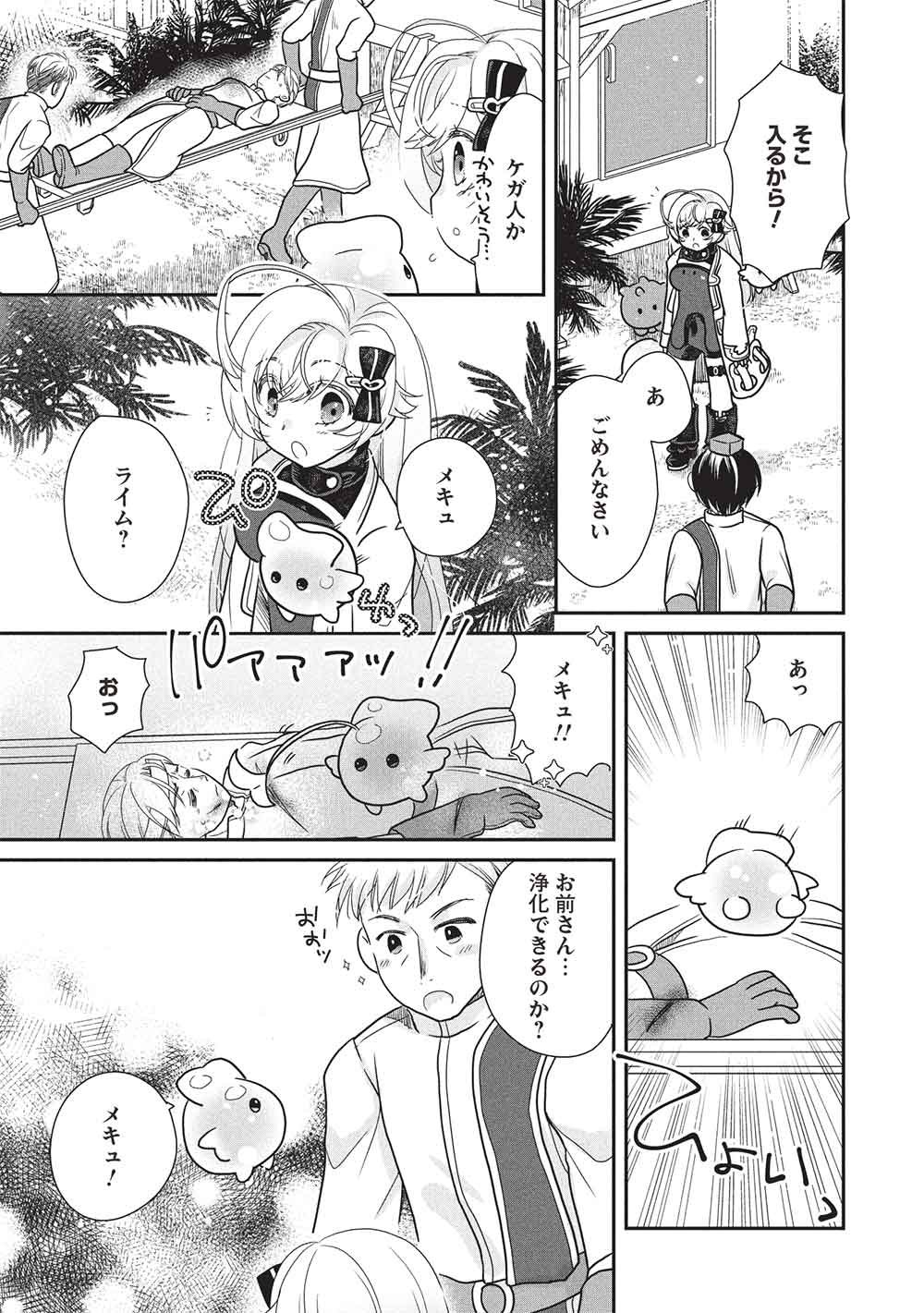 Slime Master-chan no VRMMO Chapter 11.1 5ページ